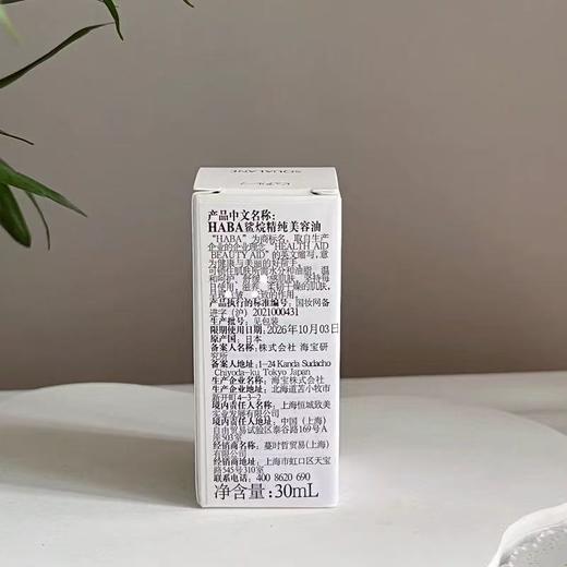 HABA角鲨烷油1代精纯美容油修护精华油滋养抗皱保湿补水舒缓护肤 商品图5