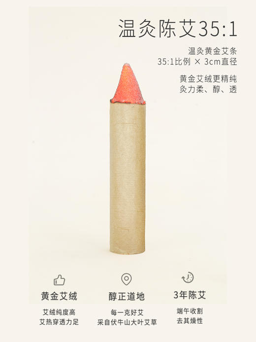 正安 甄选黄金艾绒精制的的温灸陈艾条（35:1）  3cm*20cm*3支/盒（升级版） 商品图5