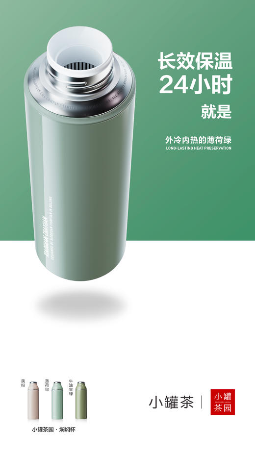 小罐茶园焖焖杯薄荷绿600ML大容量 商品图1
