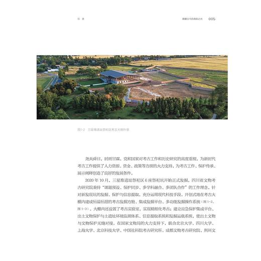 沉睡数千年  一醒惊天下：三星堆博物馆基本陈列策展笔记/“十四五”国家重点出版物出版规划项目/ 中国博物馆协会 编/朱亚蓉 吴维羲 著/浙江大学出版社 商品图4