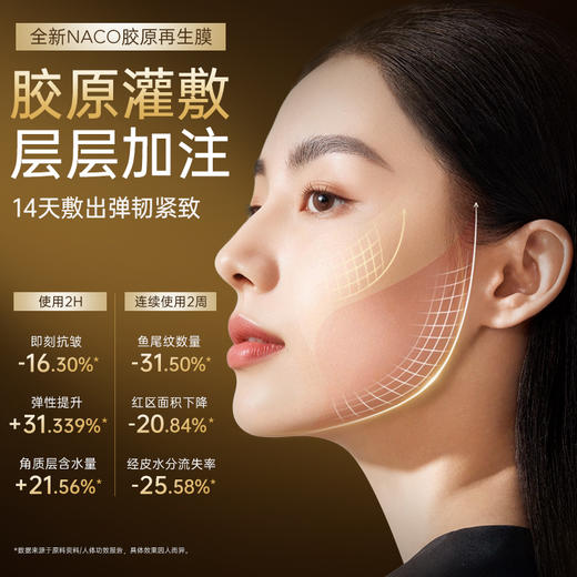 【老客专属福利】NACO重组胶原蛋白塑颜修护面膜（30ml*5/盒）赠同款面膜#紧致抗老，胶原再生 商品图7