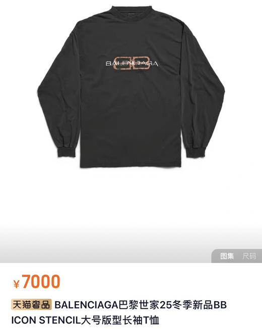 巴黎世家做旧长袖T恤11.17 商品图4