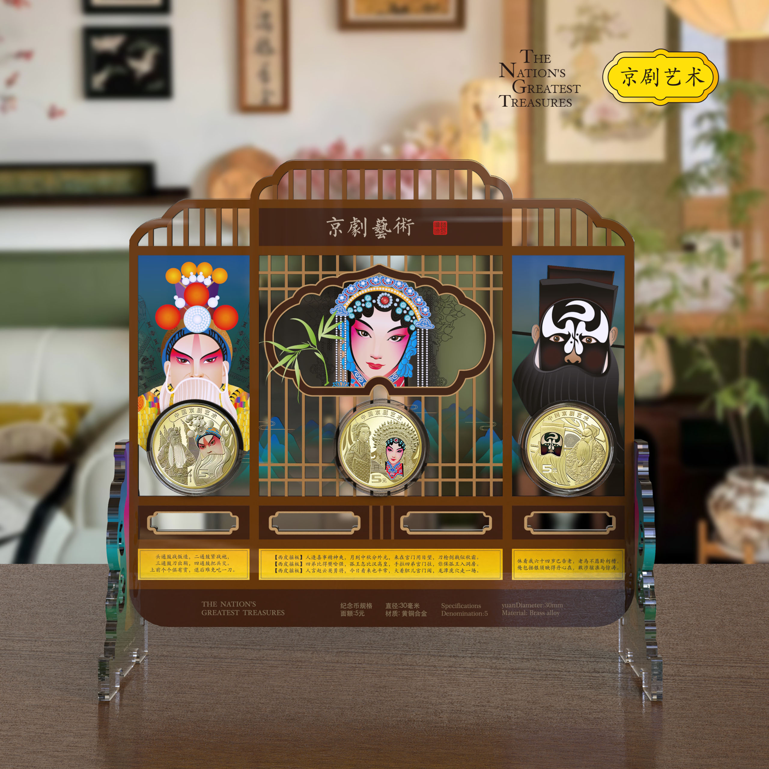 中国京剧艺术纪念币摆件！