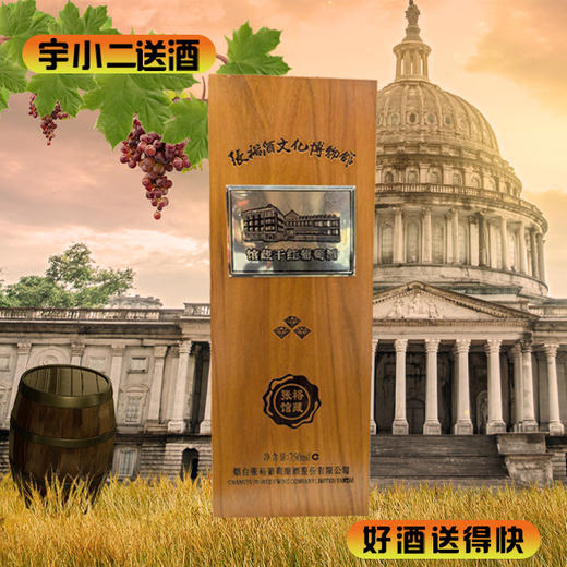 【国产红酒】张裕馆藏干红葡萄酒13度750ml 商品图0