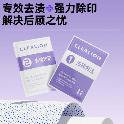 【冬季必备】净狮羽绒服清洁湿巾 | 专效去渍+除印，解决衣领、袖口等顽固污渍、采用3D清洁颗粒技术、无需浸水干洗更省力 商品图1