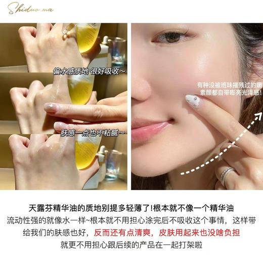 【梅婷推荐】天露芬面部赋活精华油 干皮抗皱淡纹修护脸部保湿精华 商品图2
