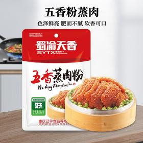 蜀渝天香五香蒸肉粉100g