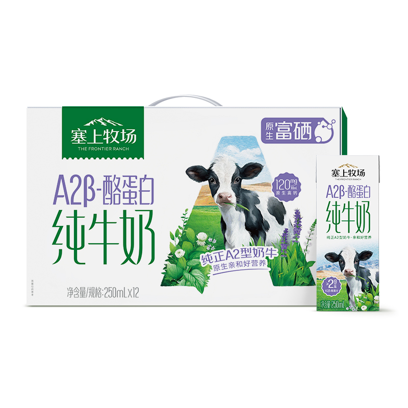 塞上牧场A2β-酪蛋白纯牛奶 250ml×12盒