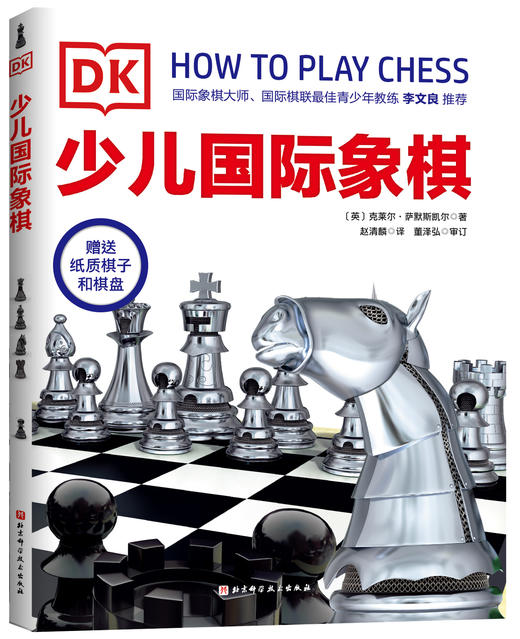 DK少儿国际象棋 商品图1