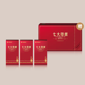 七大印级5771精品礼盒装