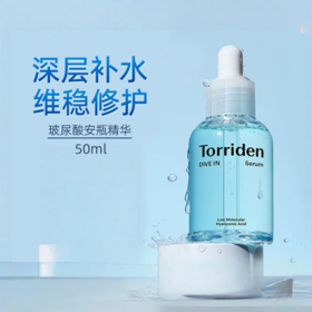 桃瑞丹TORRIDEN5D 5D微分子玻尿酸保湿精华50ml