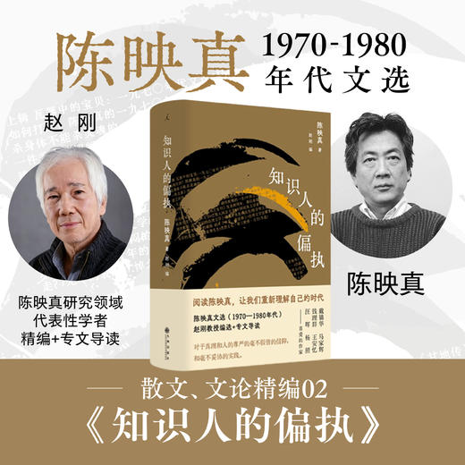 知识人的偏执 商品图1