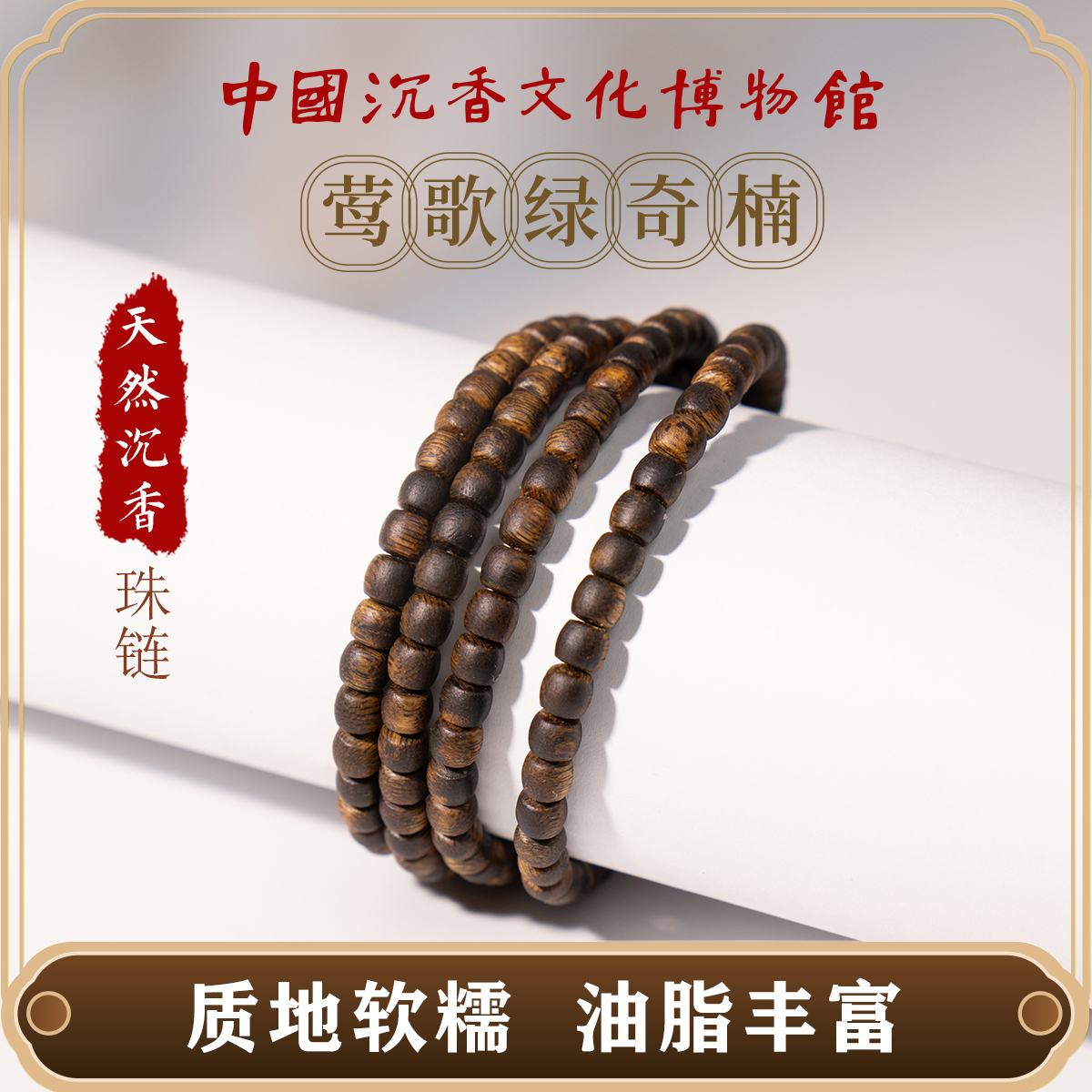 中国沉香文化博物馆 绿奇楠0.4鼓珠珠链 （9分沉）手串