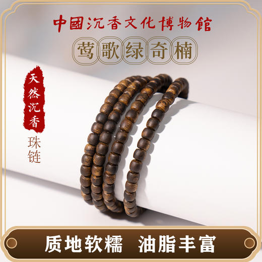 中国沉香文化博物馆 绿奇楠0.4鼓珠珠链 （9分沉） 商品图0