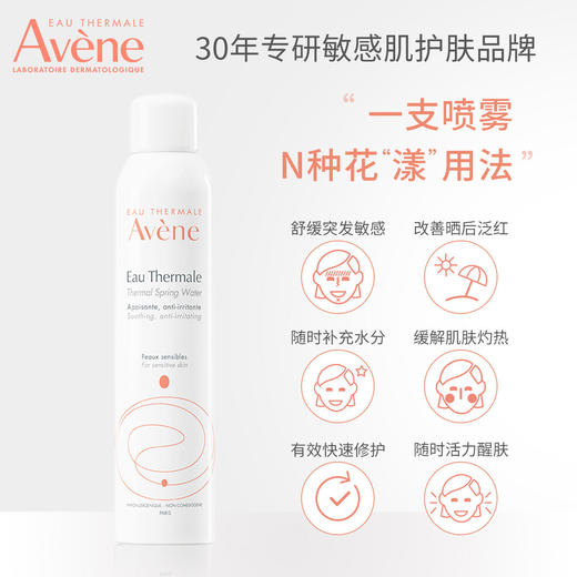 雅漾新包装！舒护活泉水喷雾活泉大喷300ml 补水保湿柔润肌肤 商品图2