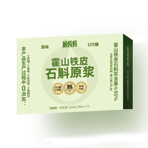 【安徽好物】霍山铁皮石斛原浆 30ml/袋 商品图3
