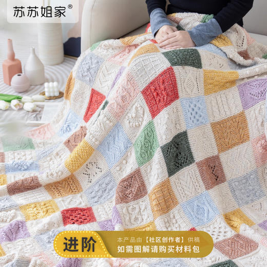 苏苏姐家虹彩拼块毯手工DIY编织钩针毯家居盖毯毛线团材料包 商品图0