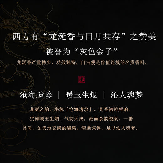 龙涎②号 |沧海遗珍 | 西方有“龙涎与日月共存之赞美” | 沁人心脾 SP12209 商品图1