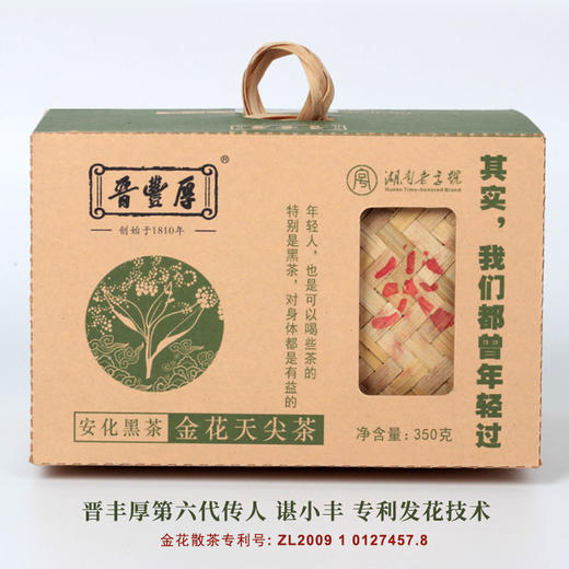 安化黑茶 2018年天尖350g  传统天尖工艺 专利散茶发花技术 金花保证 商品图0