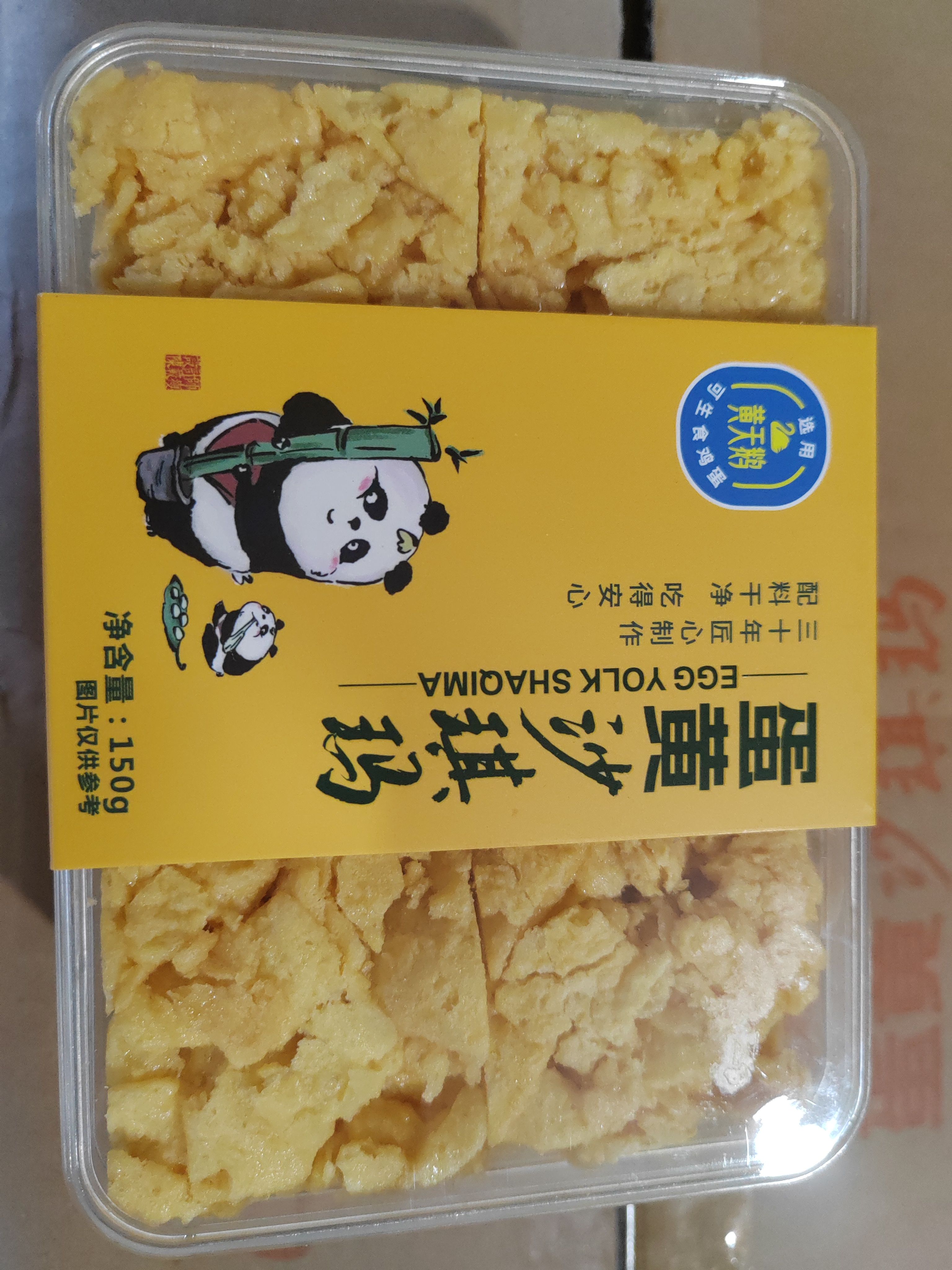 黄天鹅蛋黄沙琪玛150克
