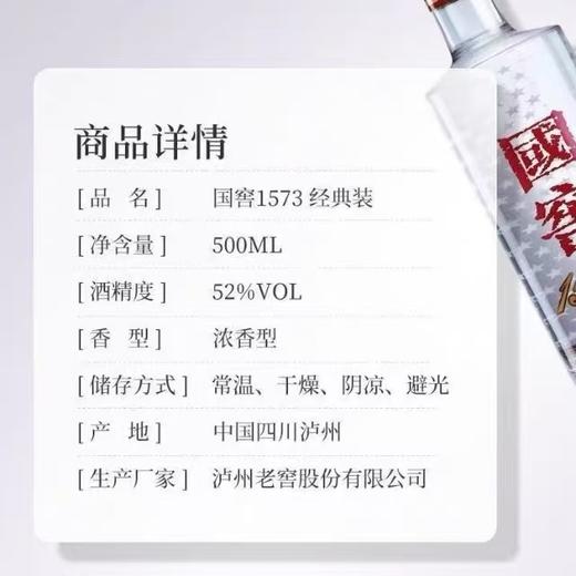 【久】52°国窖1573 500ml/瓶 商品图2