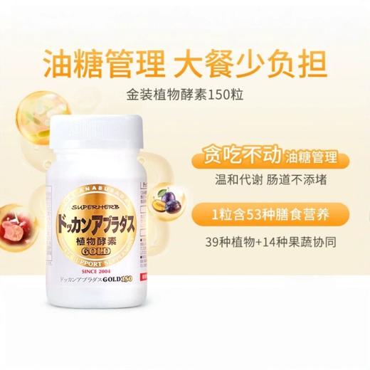 DOKKAN 果蔬植物酵素清肠纤体丸金装加强版150粒 燃脂减重去油 商品图0