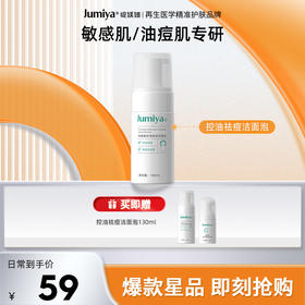 绽媄娅控油祛痘洁面泡100ml加赠30ml