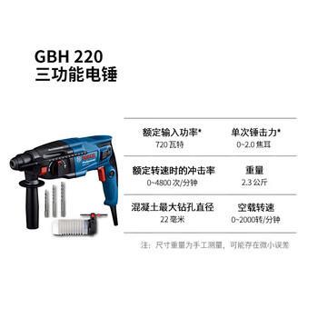 博世（BOSCH）电锤电钻电镐三合一2公斤轻型家用电锤GBH220钻头附件工具箱套装 商品图1