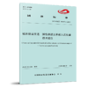 15113.7446  城市轨道交通 弹性连续支承嵌入式轨道 技术规范T/CAMET 02007-2025 商品缩略图0