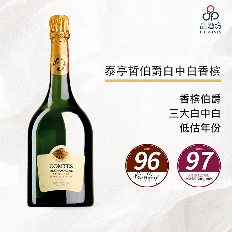 2013 Taittinger Comtes de Champagne Blanc de Blanc 泰亭哲伯爵白中白香槟 2013