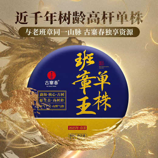 11月20日中午12点【班章王单株】【蕞后一年分享】2025年春茶勐海茶区班章王巧合之约绝佳品质，100克/饼 商品图9