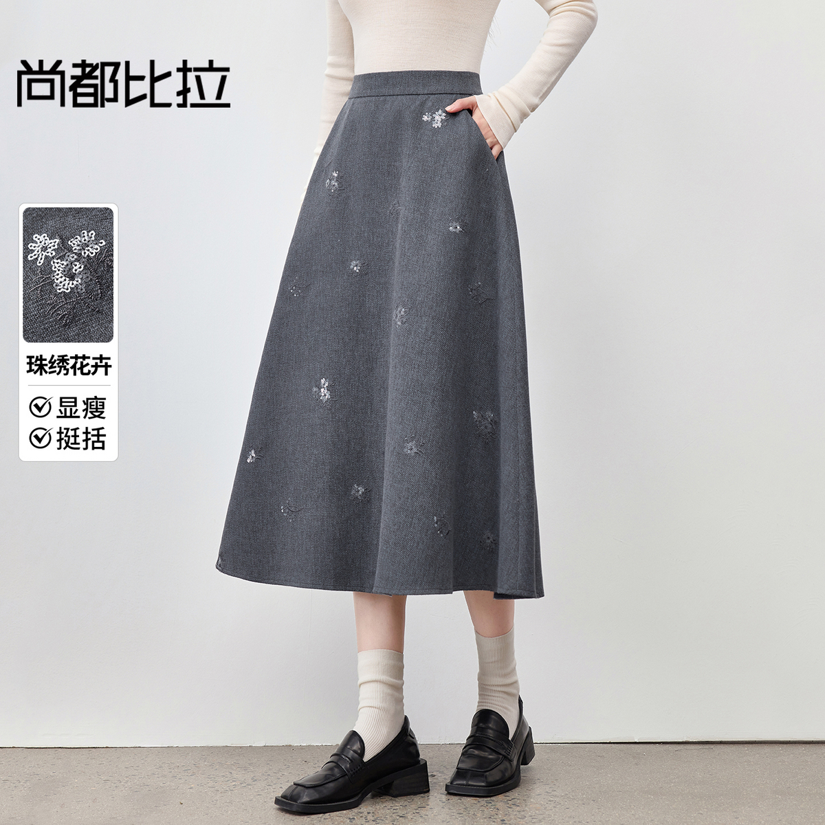 【内购】【五好裙】时尚洋气松紧腰珠片绣花遮肉显瘦A字伞裙半身裙-154QG3479