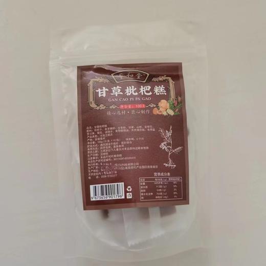 【4袋】甘草枇杷糕、草本软糕、独立小包装、清凉酸甜可口休闲小零食、100g/袋 商品图5