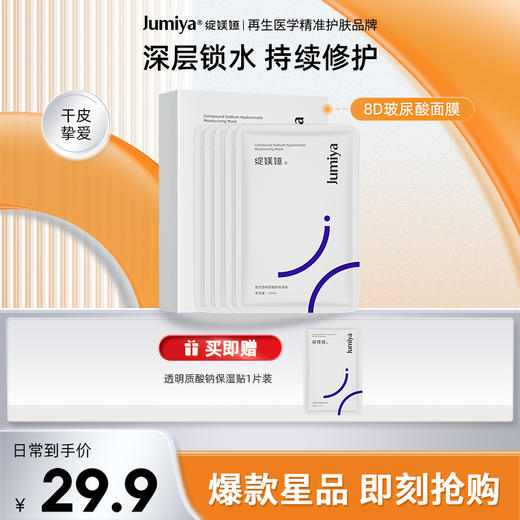 绽媄娅 8D水瀑布玻尿酸小紫膜复合透明质酸钠面膜 商品图1