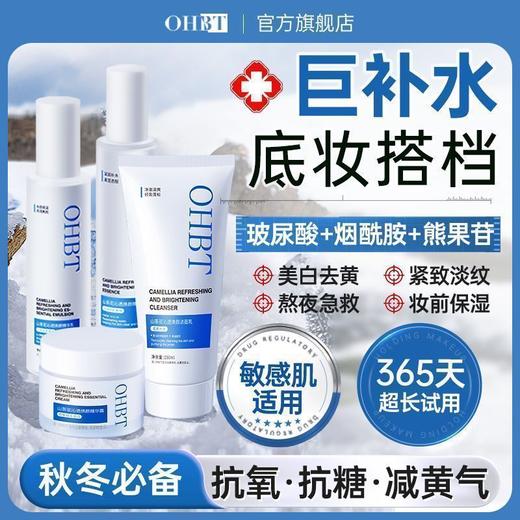 OHBT山茶花沁透焕颜精华套盒 商品图0
