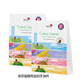 韩国美容院同款棠印维生素安瓶精华面膜套装