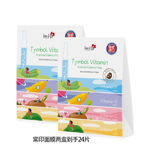 韩国美容院同款棠印维生素安瓶精华面膜套装 商品图0