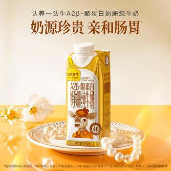 认养一头牛4.0g乳蛋白A2β-酪蛋白娟姗高钙纯牛奶250ml*10盒梦幻盖 送礼盒装 /水饮冲调 /常温奶 /基础牛奶 商品图2