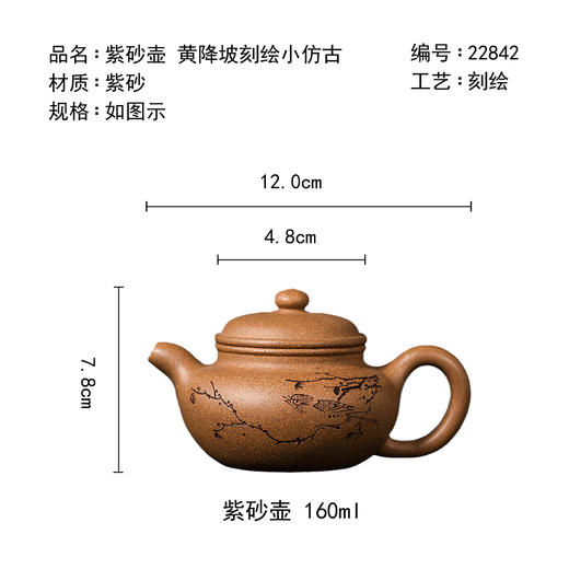 茶香记紫砂壶黄降坡刻绘小仿古160ml宜兴泡茶壶经典耐用文人气韵 商品图4