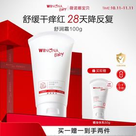 【限时直供】薇诺娜宝贝舒润霜100g/200g