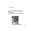 石塔造立：宁波•奈良•京都/海外宁波学译丛/山川均 著/浙江大学出版社 商品缩略图1