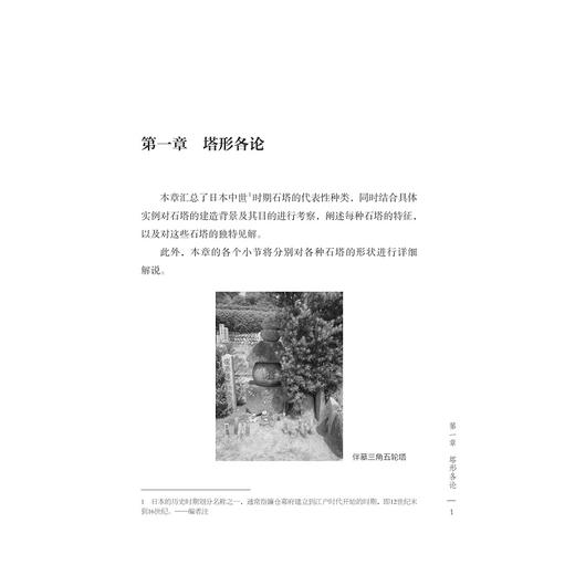 石塔造立：宁波•奈良•京都/海外宁波学译丛/山川均 著/浙江大学出版社 商品图1