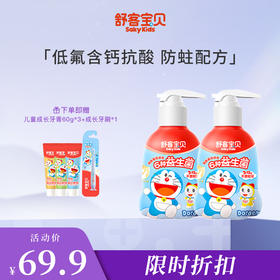 舒客宝贝防蛀护齿按压牙膏150g  儿童成长牙膏 儿童成长牙刷  低氟含钙抗酸 防蛀配方fx