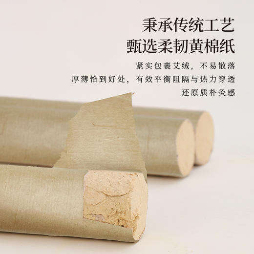 正安 甄选黄金艾绒精制的的温灸陈艾条（35:1）  3cm*20cm*3支/盒（升级版） 商品图3
