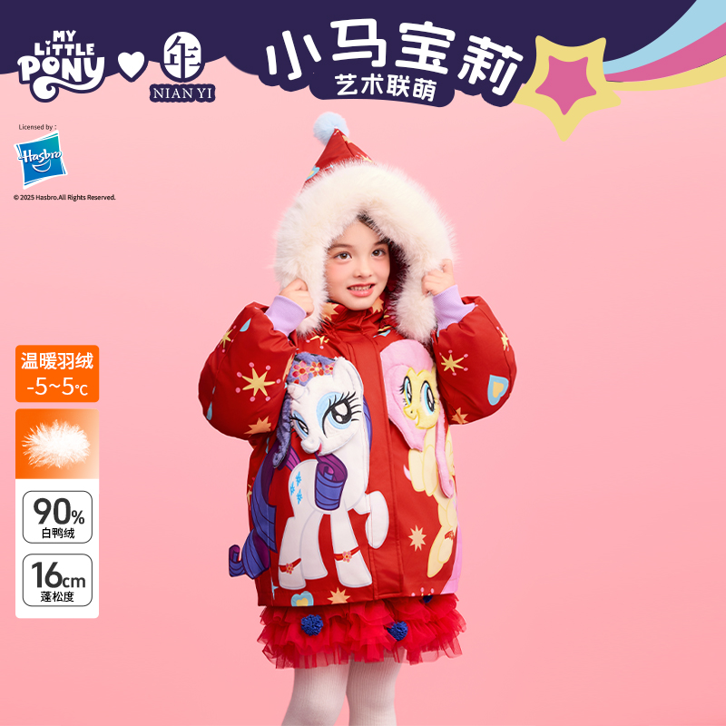 小马宝莉联名年衣冬装新款女童加厚小马宝莉新年友谊魔法羽绒服