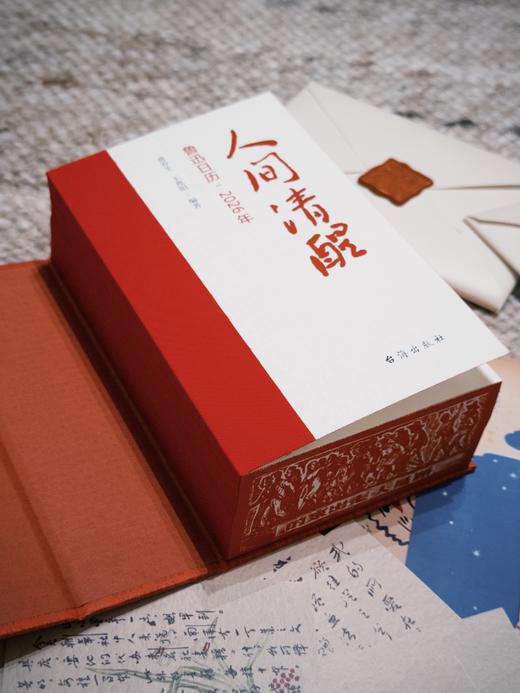 【2026日历】《人间清醒》鲁迅日历2026年 商品图3