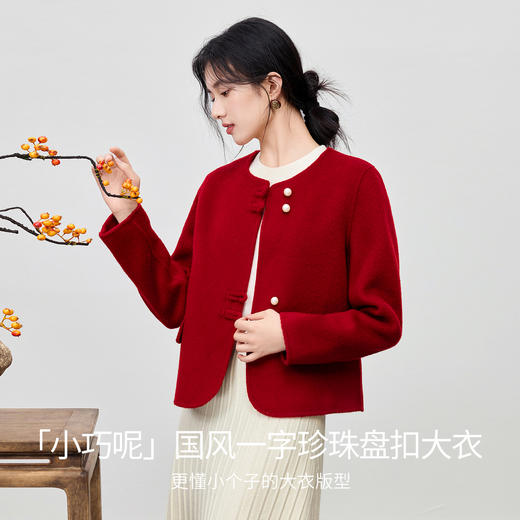 【内购】【小巧呢系列】国风小巧呢短款国风一字盘扣绵羊毛双面呢外套-W54OG3092 商品图1