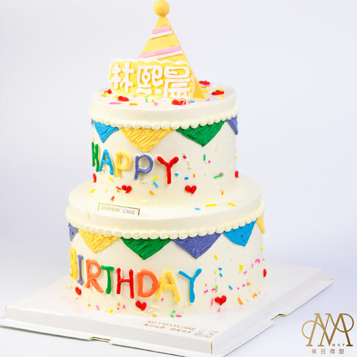 3562“双层复古手绘彩旗·生日蛋糕”白底（送朋友 闺蜜 小朋友 孩子 周岁 百天）（B类） 商品图0