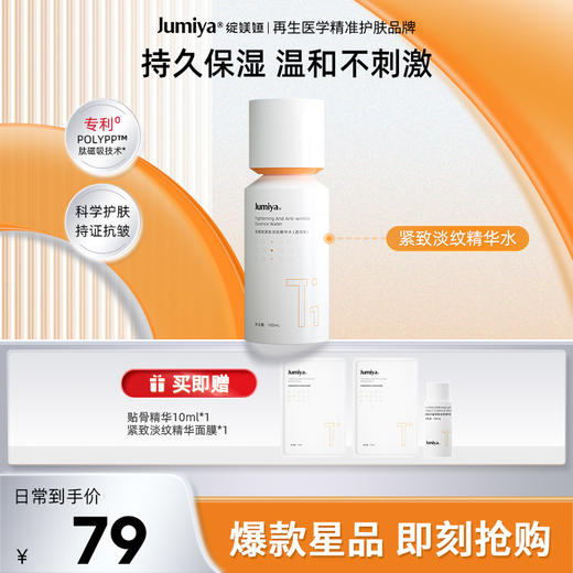 绽媄娅 四维紧致淡纹贴骨水乳 商品图1