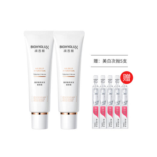 热卖！【下单赠美白次抛】润百颜玻尿酸素颜霜 一抹柔光 面霜+妆前+底妆3合1 持久透亮   50g/支 商品图1